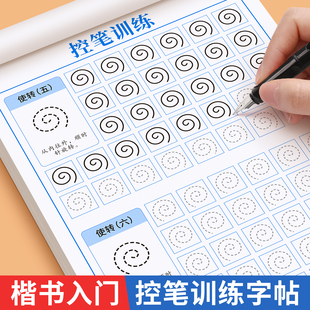 楷书练字帖控笔训练字帖成人零基础楷书正楷写字贴男生女生入门初学者速成练字小学初中高中生大学生楷体专用硬笔书法字帖每日一练