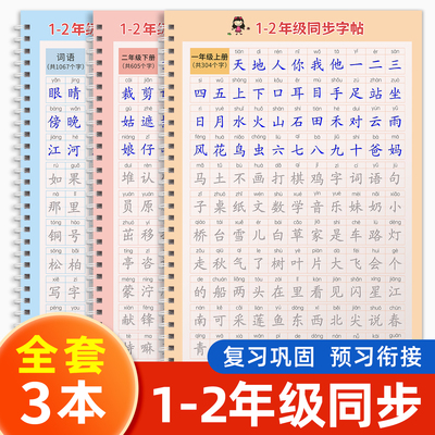 1-2年级凹槽练字帖小学生专用