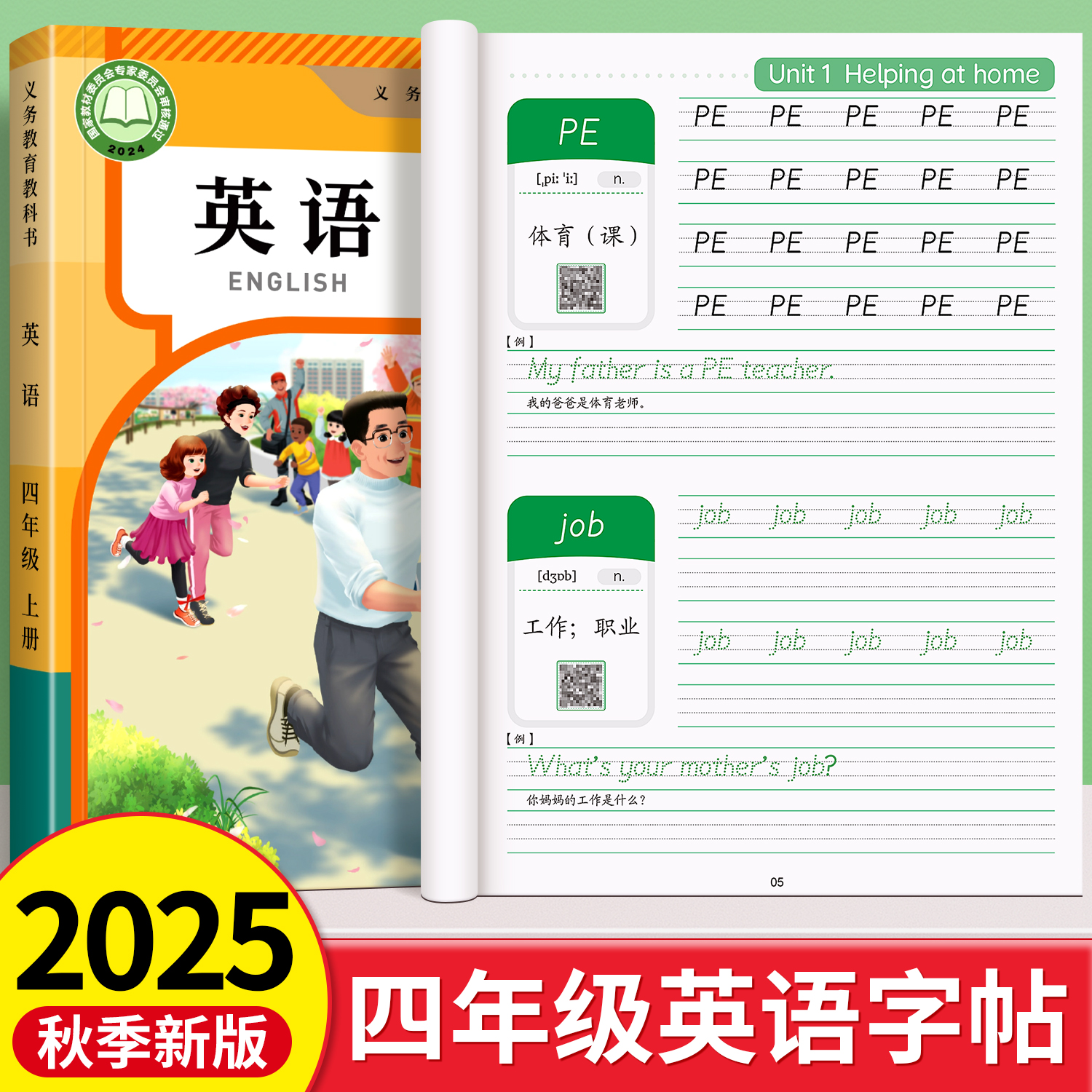 四年级英语字帖人教版每日一练
