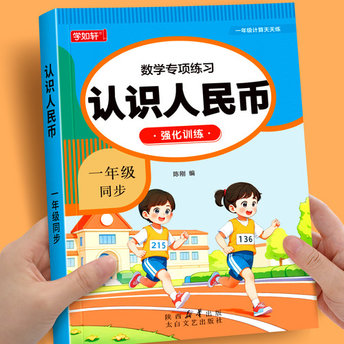 一年级认识人民币元角分专项练习