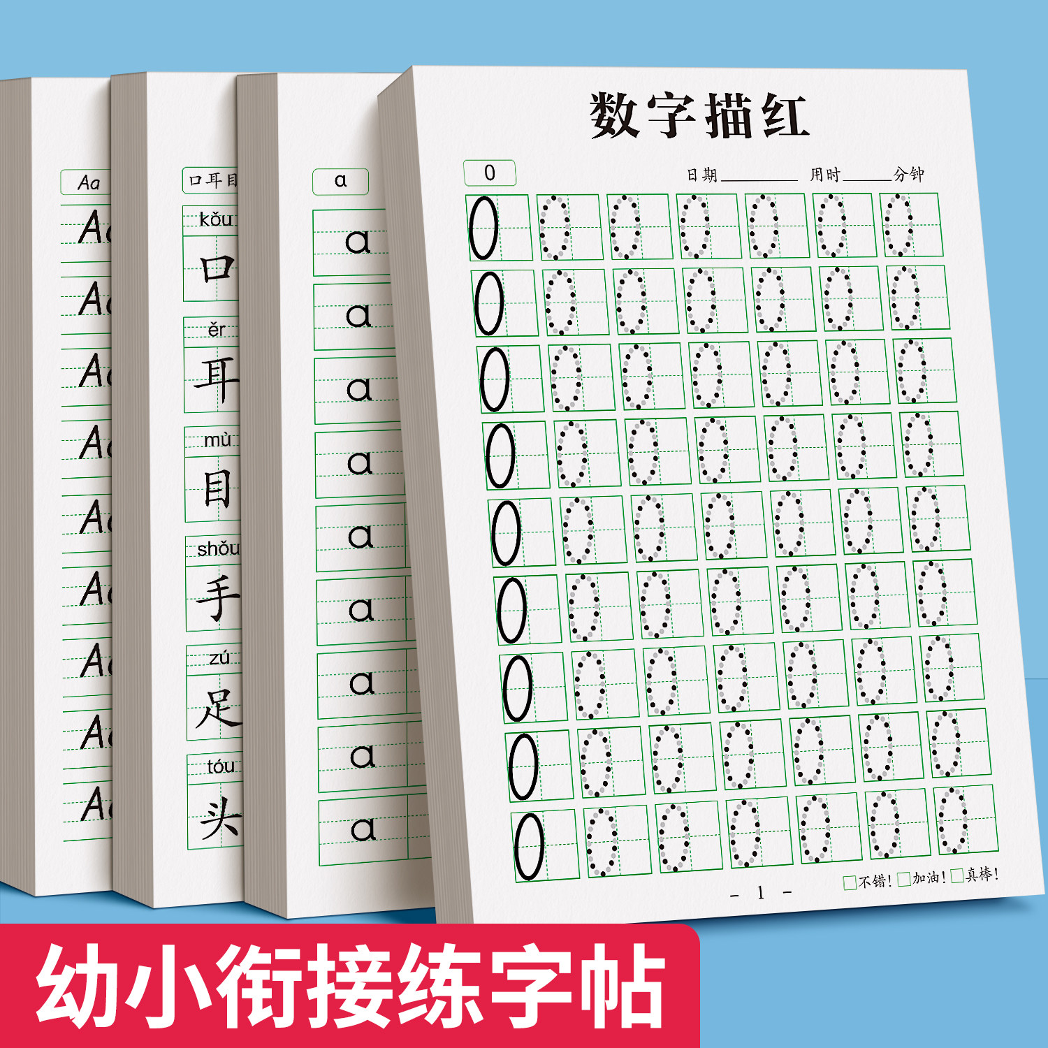 儿童数字练字帖幼儿点阵控笔训练幼儿园字帖幼小衔接学前班写字帖描红本幼升小中班大班练习册写字本初学者入门每日一练全套练字本
