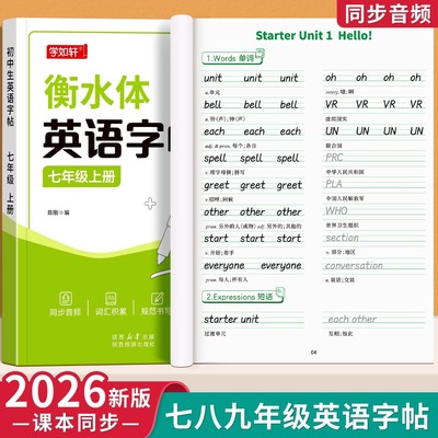 七八九年级英语衡水体字帖人教版