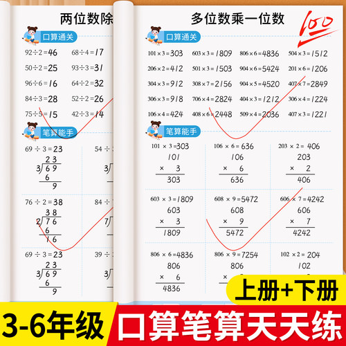 三四五六年级口算题天天练人教版