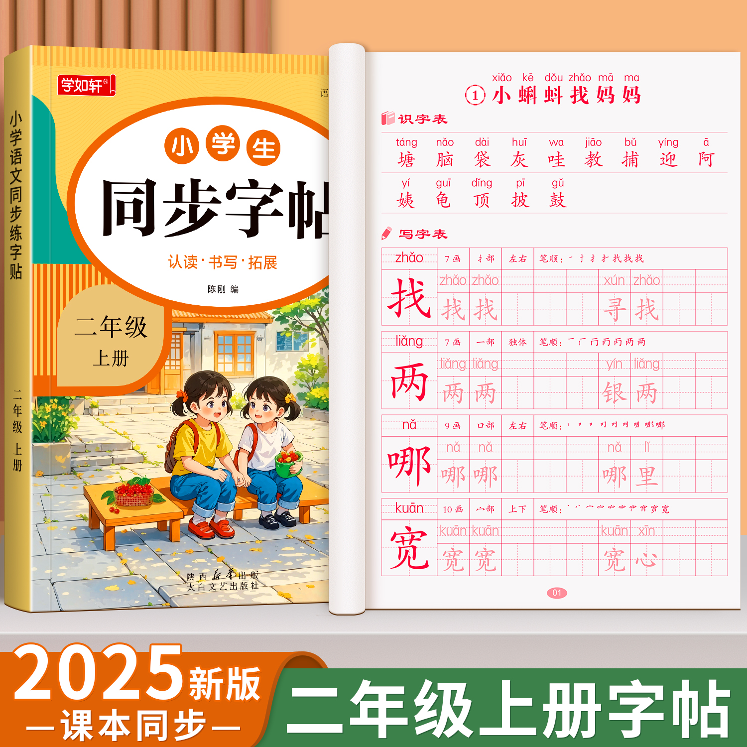 二年级上下册同步练字帖