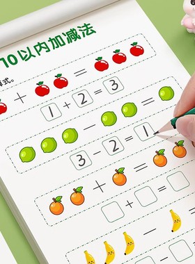 5 10 20以内加减法练习本幼儿园中大班数学口算题卡100小学生思维训练儿童算数练习册纸教具一年级口算天天练