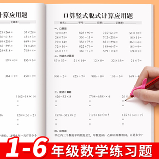 一年级二年级三年级数学计算题强化训练上册下册人教版 加减乘除混合运算作业本小学应用题每日一练口算天天练 口算竖式 计算练习脱式
