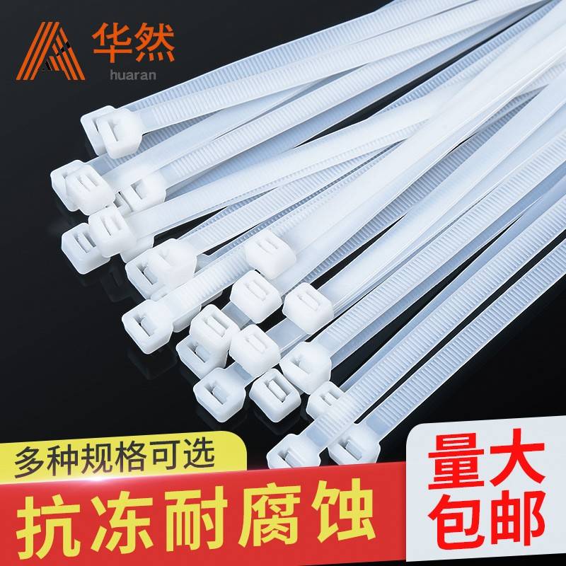 *100透明扎带尼龙扎带4×200 塑料卡扣捆绑条强力大号电线