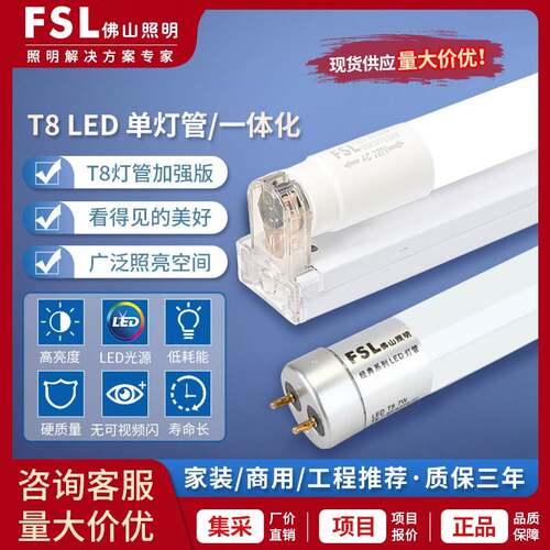 T8LED灯管长条灯家用单灯节能1.2米光管日光灯不锈钢灯座支架双端