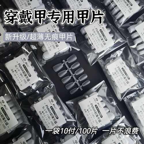 10付汇总美甲梯型甲片短圆磨砂穿戴甲全贴痕免刻磨假指