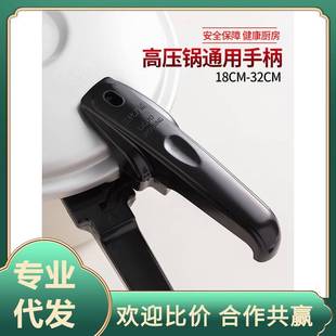通用双喜牌高压锅配件把手红双喜压力锅手把手柄 16cm-32cm
