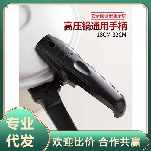 通用双喜牌高压锅配件把手红双喜压力锅手把手柄 16cm-32cm