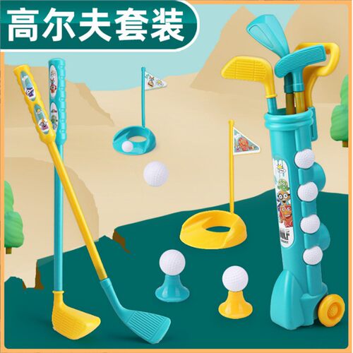 儿童室尔内高夫球套戏装320体子育亲玩具球杆幼儿园小孩外户游料