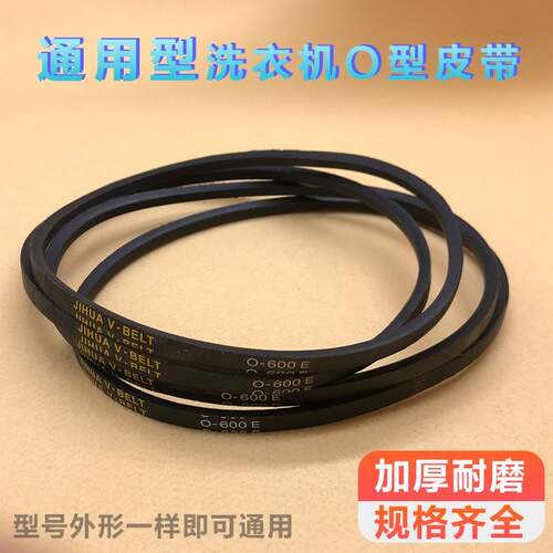 小型儿童洗衣机三角皮带O-58 68 75E O-408E 412E传动带A-680E