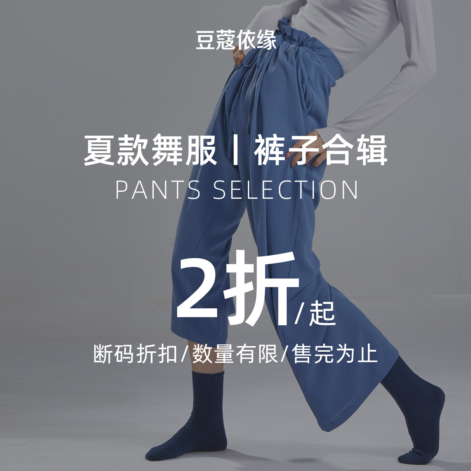 现代舞练功服裤子女夏季清仓特价合集现代舞形体服古典舞练功服