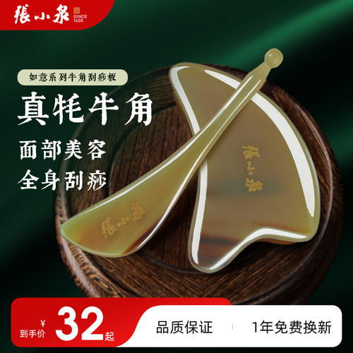 张小泉牛角刮痧按摩板拨筋棒