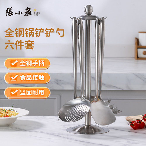 张小泉新款锅铲全套家用不锈钢防锈炒菜铲勺厨房烹饪入门整套组合
