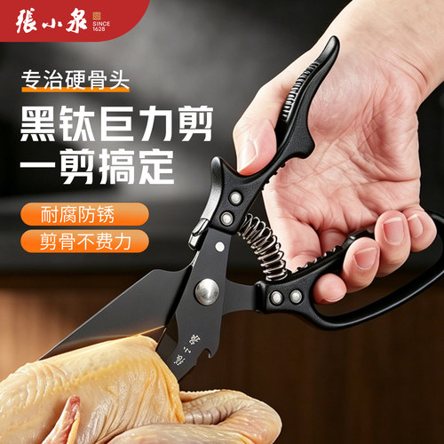 张小泉镀钛强力厨房剪刀