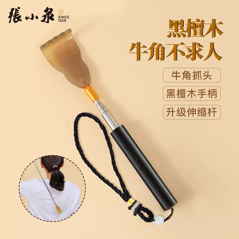 張小泉黑檀木牛角癢癢撓