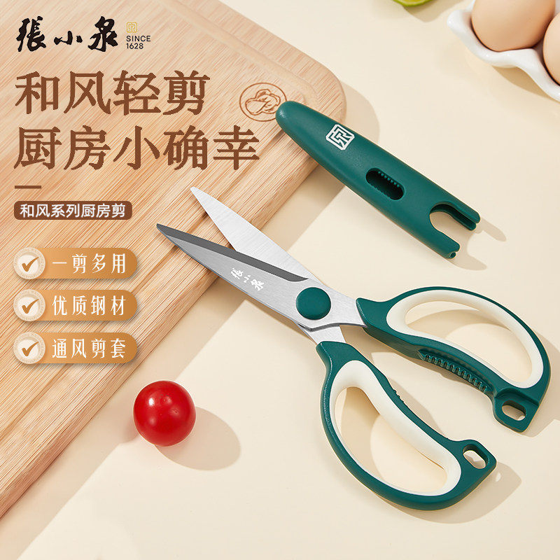 张小泉厨房剪刀家用多功能圆头剪子强力鸡骨剪夹核桃不锈钢厨房剪