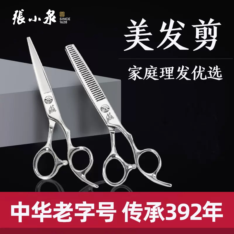 張小泉理發剪刀美發剪自己用碎發