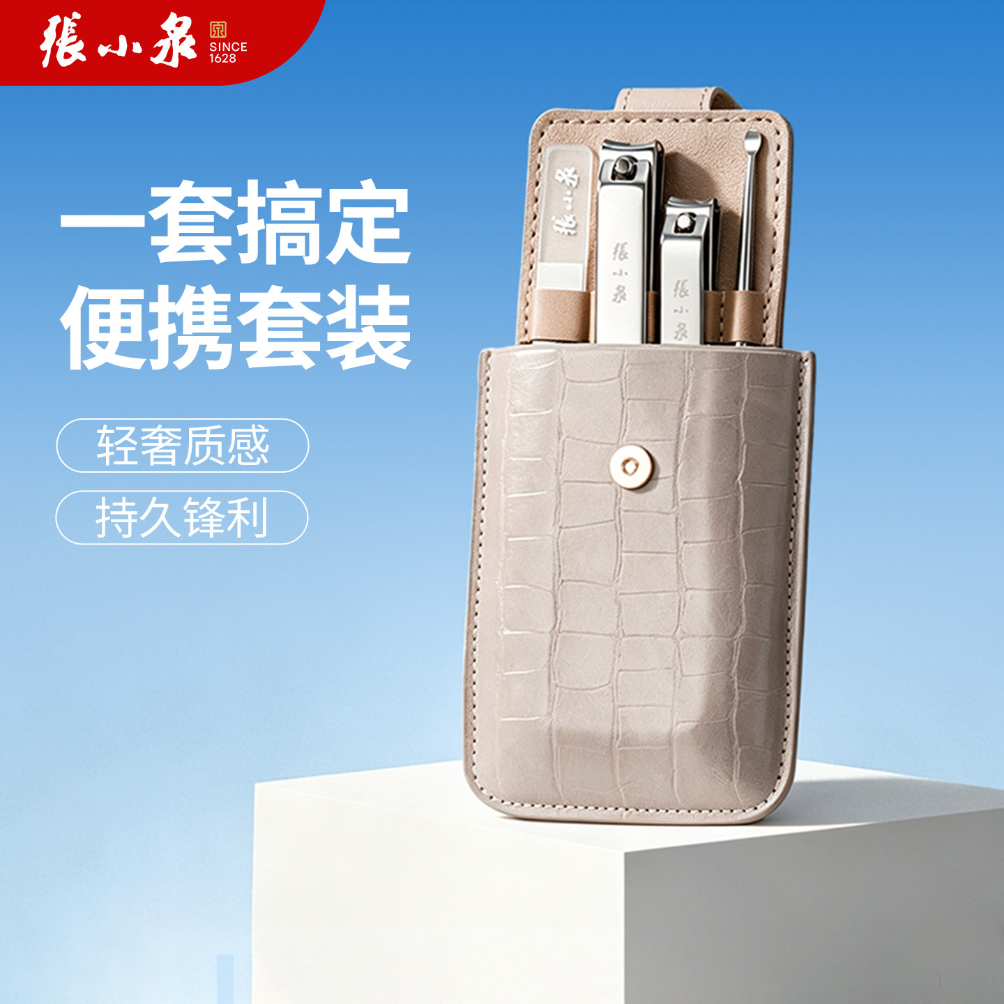张小泉便携指甲刀套装图片