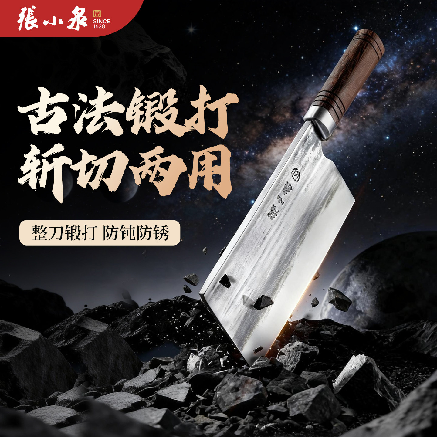 张小泉古法锻打斩切刀切片刀