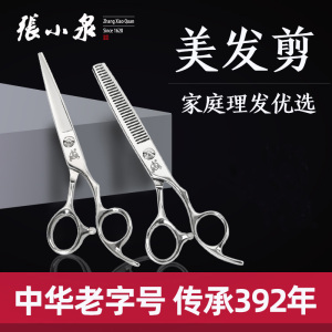 张小泉理发剪刀美发剪家用牙剪头发专业打薄神器女自己用碎发套装
