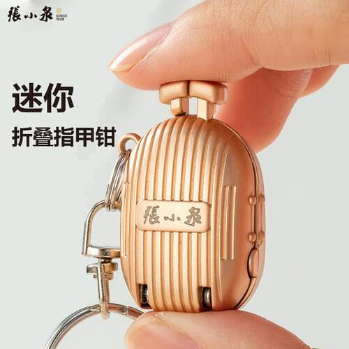 张小泉新款迷你折叠不锈钢指甲钳