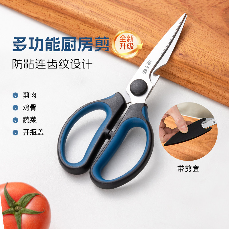张小泉厨房剪刀家用强力剪鸡鸭骨头专用多功能不锈钢食物剪子剪套,居家日用,厨房剪刀,淘宝优惠券,粉丝福利购,淘宝优惠卷