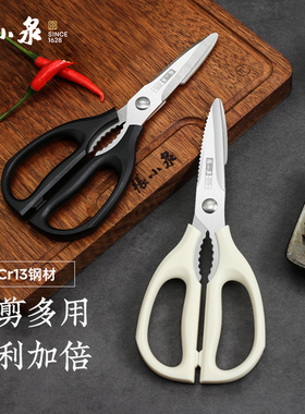 张小泉官方厨房剪刀剪鸡骨头强力家用专用多功能不锈钢剪子正品