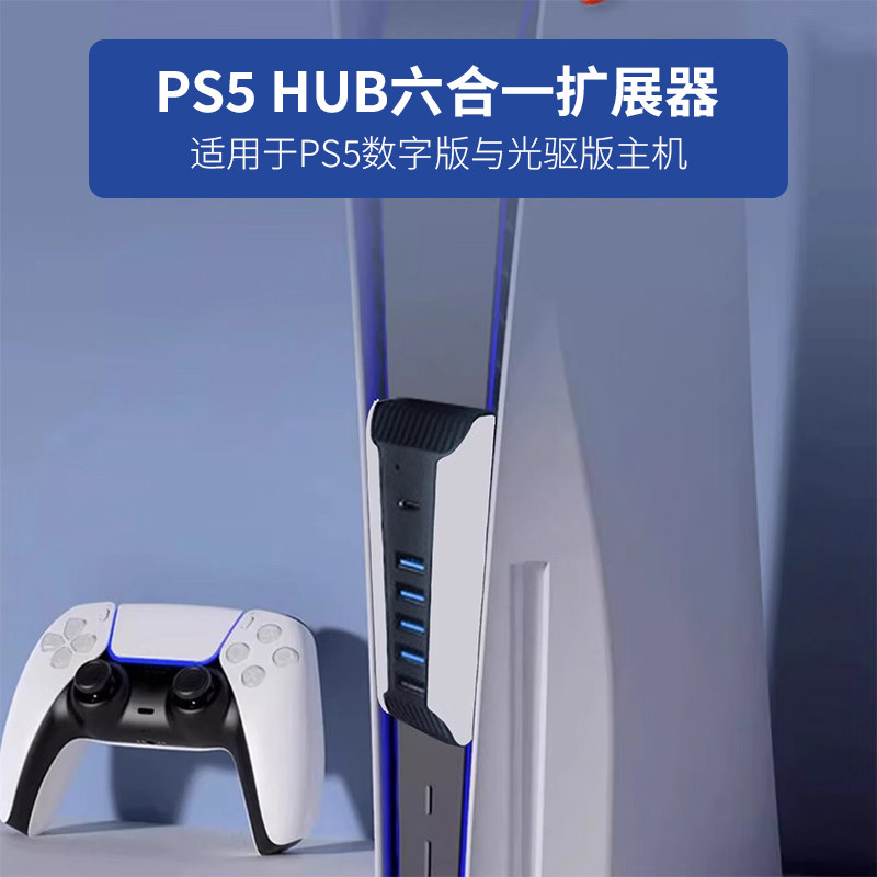 HONCAM ps5 usb扩展坞HUB高速传输2.0接口ps5usb拓展坞六合一扩展器转换器分线器 适用于ps5主机光驱版数码版,电玩/配件/游戏/攻略,支架,淘宝优惠券,粉丝福利购,淘宝优惠卷
