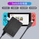 HONCAM 通用 港版 switch充电器原装 电源适配器DOCK底座lite游戏主机任天堂NS国产底座快速OLED充电线日版