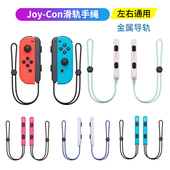 HONCAM switch手绳腕带适用ns任天堂switcholed手柄挂绳握把oled通用joycon舞力全开手腕带左右防滑配件周边