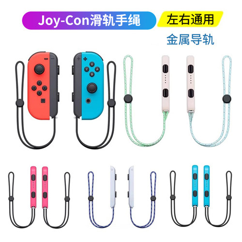 HONCAMJOYCON手柄手绳