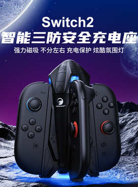 HONCAM switch2手柄充电座适用任天堂充电底座支架握把充电器NS Joy-Con座充配件收纳包保护壳卡带盒