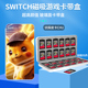 可爱 oled卡带盒游戏卡收纳盒玻璃面适用于ns任天堂游戏主机保护套贴纸摇杆帽卡带盒套装 HONCAM switch
