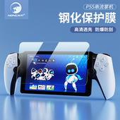 适用索尼PS5串流掌机PlayStation Portal高清钢化膜 防油防爆 HONCAM 无线远程掌上游戏机保护贴 PS5配件