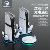 PRO通用充电底座主机支架手柄充电器适用索尼ps5配件周边竖放支架ps5主机LED原装 slim 底座呼吸灯 ps5 HONCAM
