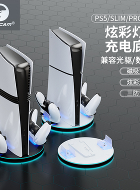 HONCAM ps5\slim\PRO通用充电底座主机支架手柄充电器 ps5配件周边竖放发光支架ps5主机LEDps5原装底座呼吸灯