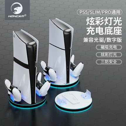HONCAM ps5\slim\PRO通用充电底座主机支架手柄充电器 ps5配件周边竖放发光支架ps5主机LEDps5原装底座呼吸灯