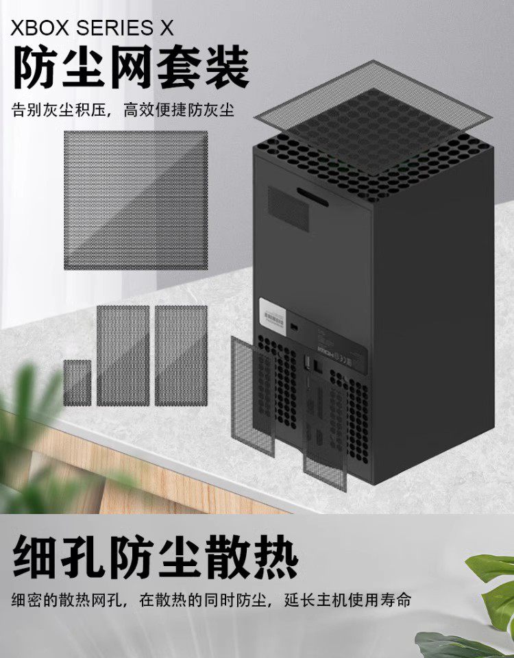 HONCAM xboxseries x防尘罩xbox游戏主机防尘贴周边配件xboxseriesx异物防尘网柔性PVC防尘盖通用散热 电玩/配件/游戏/攻略 XBOX线材 原图主图