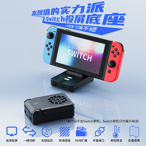 SwitchOLED散热投屏底座