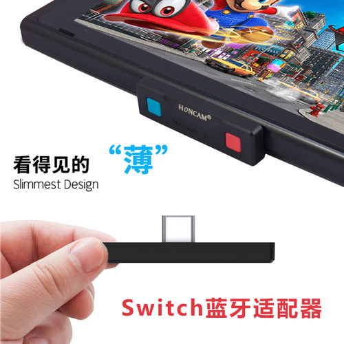HONCMASwitch蓝牙适配器