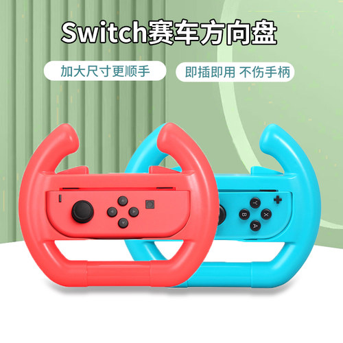 HONCAMswitch方向盘握把