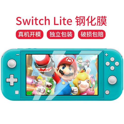 HONCAMswitchlite钢化膜