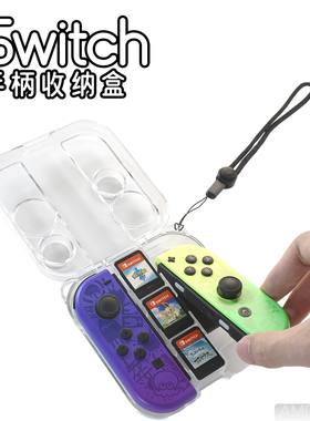 HONCAM 适用Joycon收纳盒Switch保护套收纳包 分体JC手柄套硬壳防透明透磁吸PC保护壳 NS配件