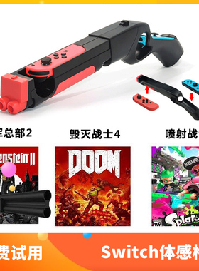 HONCAM switch体感枪 适用任天堂射击游戏ns枪周边体感配件枪游戏枪手柄枪喷射战士外设射击枪switcholed通用