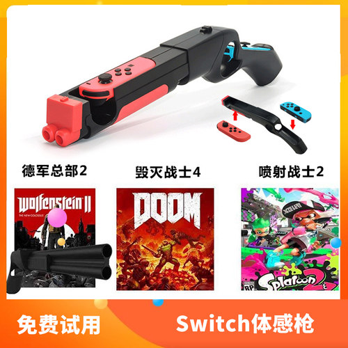 HONCAMswitch射击握把