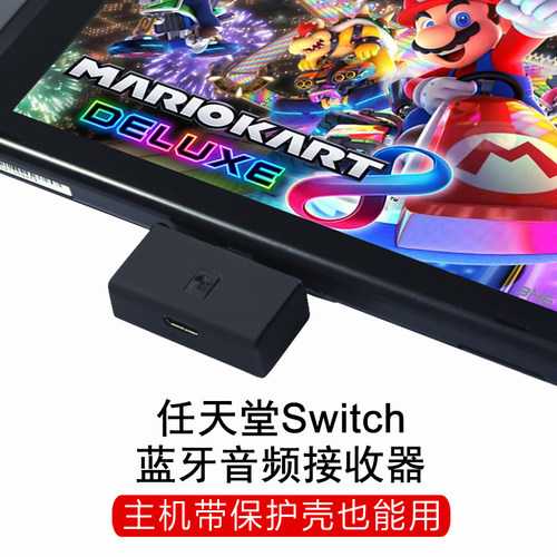 HONCAM switch蓝牙适配器ns任天堂蓝牙耳机接收器连接器无线蓝牙发射器音频转接器周边配件