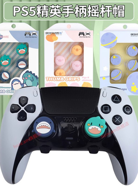HONCAM ps5精英手柄摇杆帽硅胶适用于索尼playstation5 DualSense Edge游戏手柄按键贴改色防滑按键帽配件